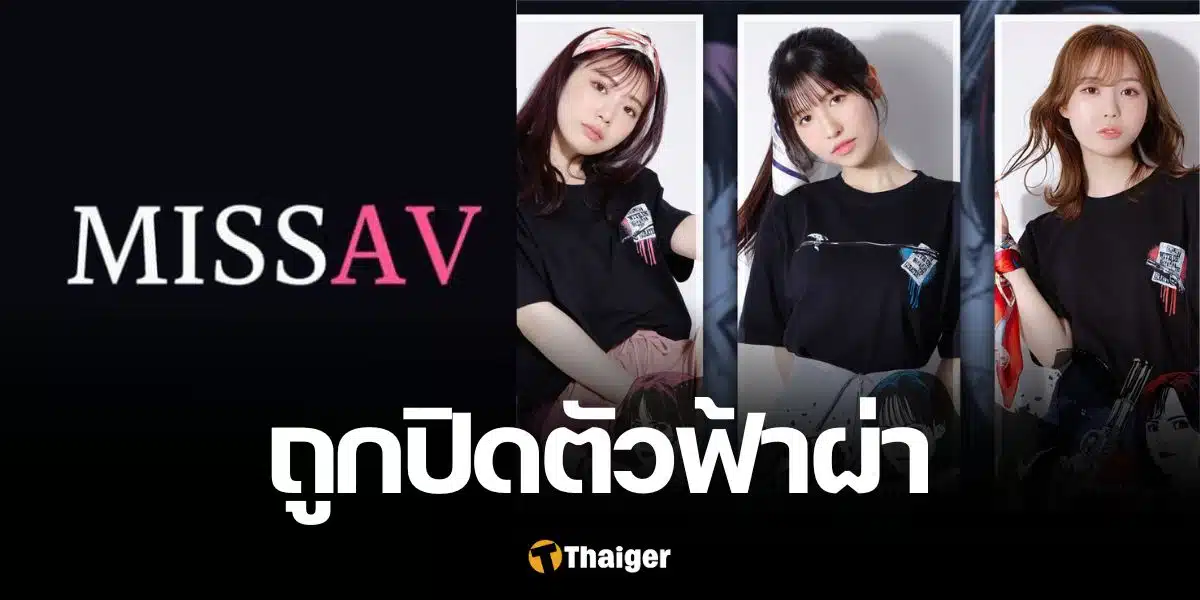 miss av